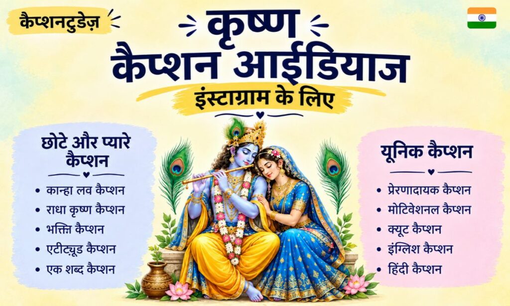 Krishna Captions Ideas for Instagram in Hindi